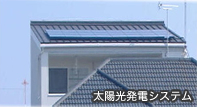 店舗の屋根に取り付けている太陽光発電システム