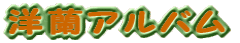 �m���A���o��