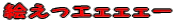 �G�����G�F�F�F�[
