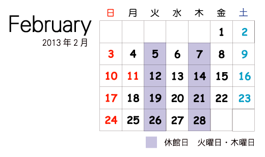 カレンダー2月