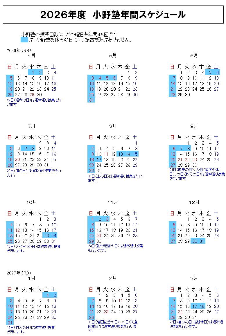 �N�ԃX�P�W���[��